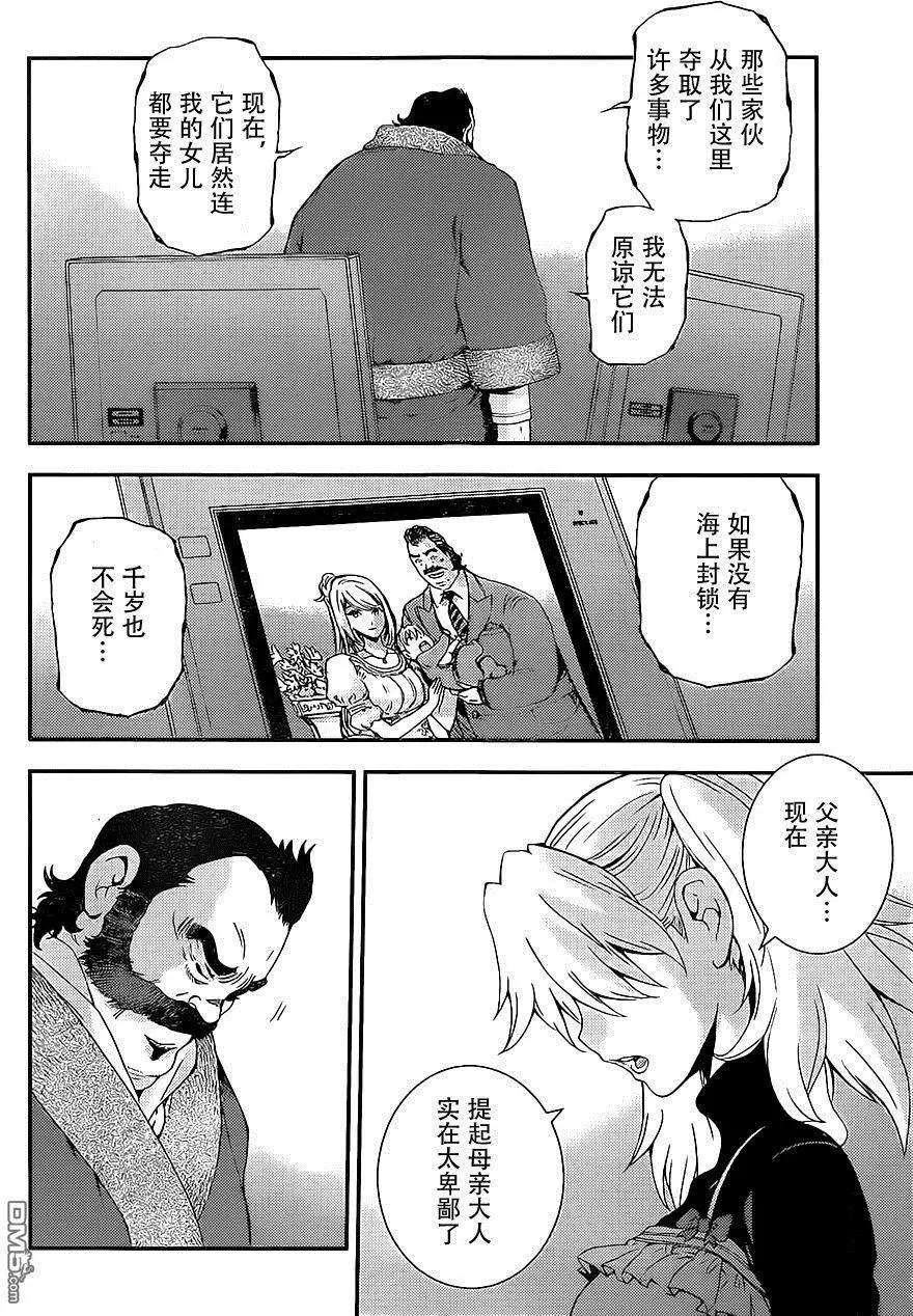 《苍蓝钢铁战舰》第88回 第22页