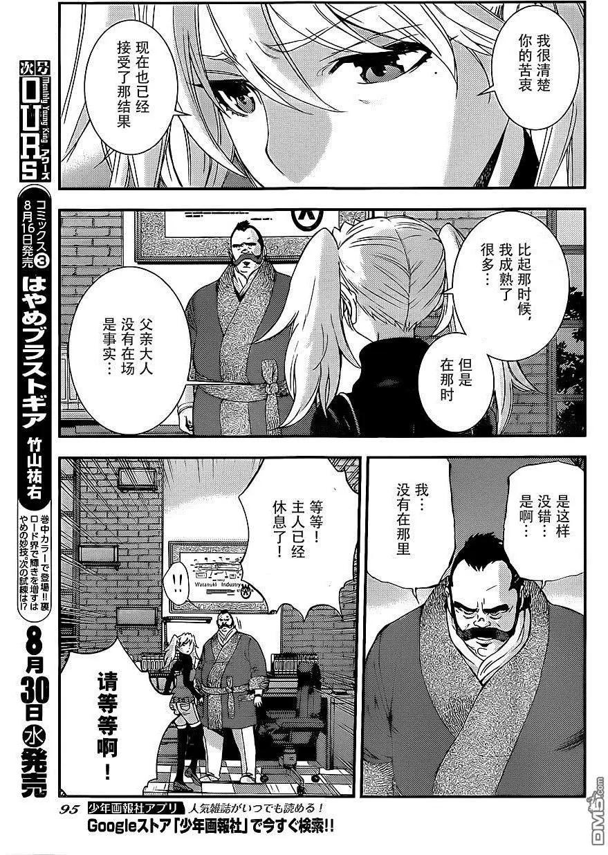 《苍蓝钢铁战舰》第88回 第23页
