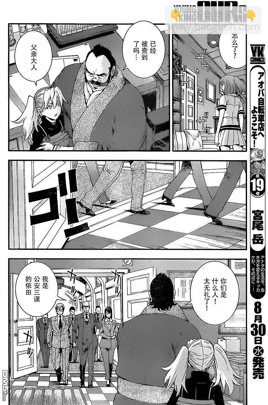 《苍蓝钢铁战舰》第88回 第24页