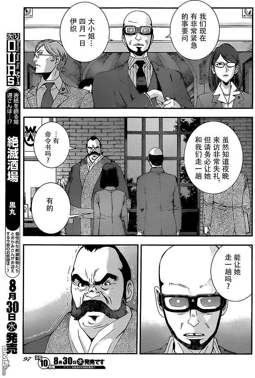 《苍蓝钢铁战舰》第88回 第25页