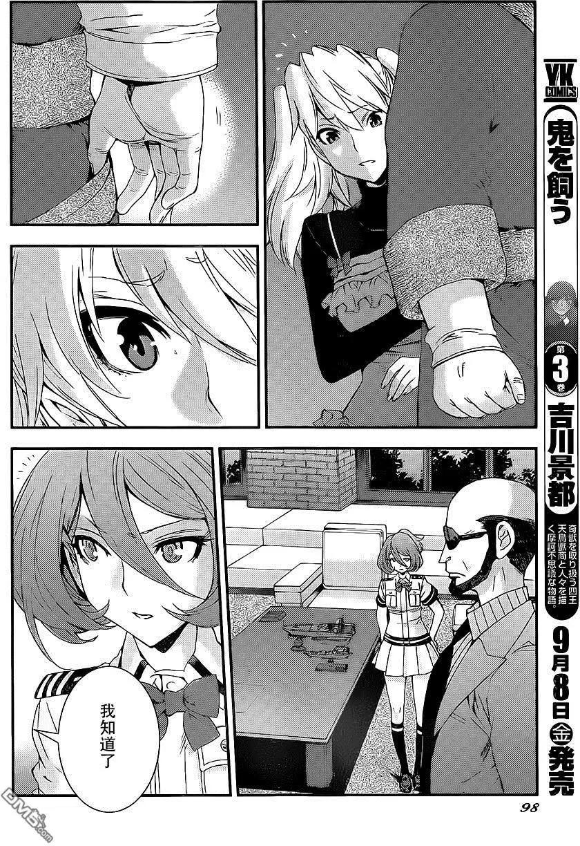 《苍蓝钢铁战舰》第88回 第26页