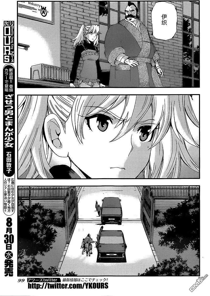 《苍蓝钢铁战舰》第88回 第27页