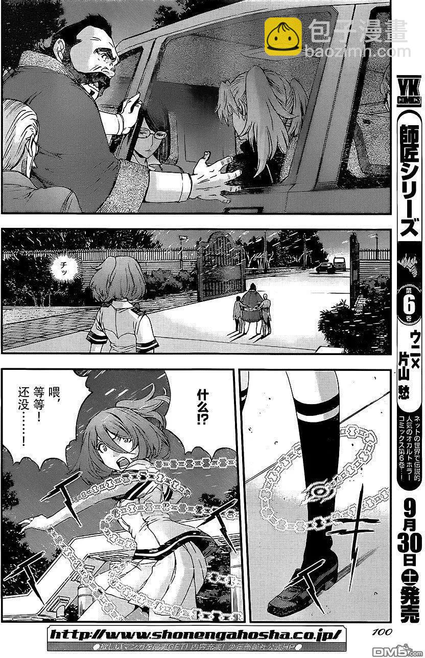 《苍蓝钢铁战舰》第88回 第28页