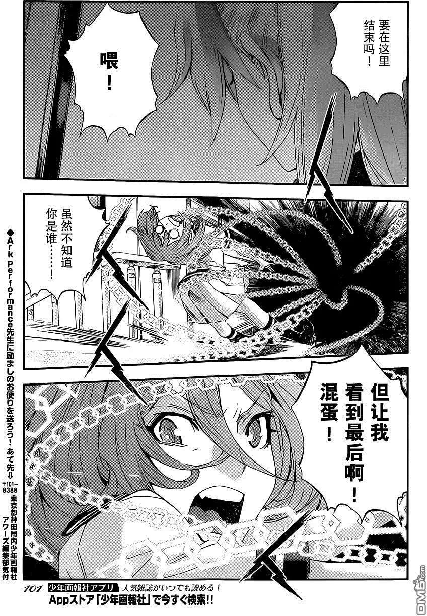 《苍蓝钢铁战舰》第88回 第29页