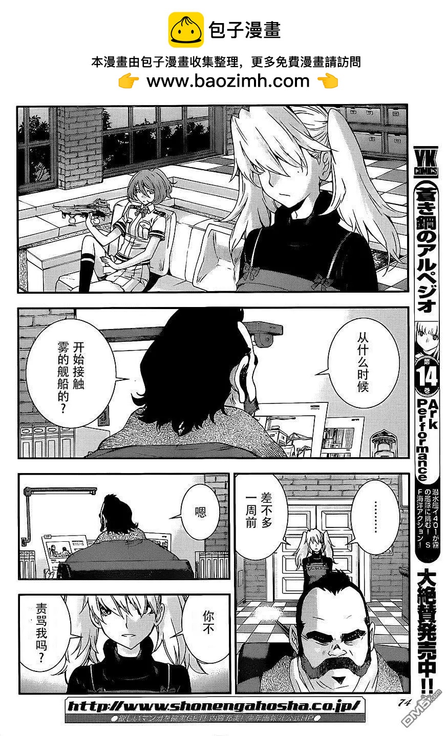 《苍蓝钢铁战舰》第88回 第2页