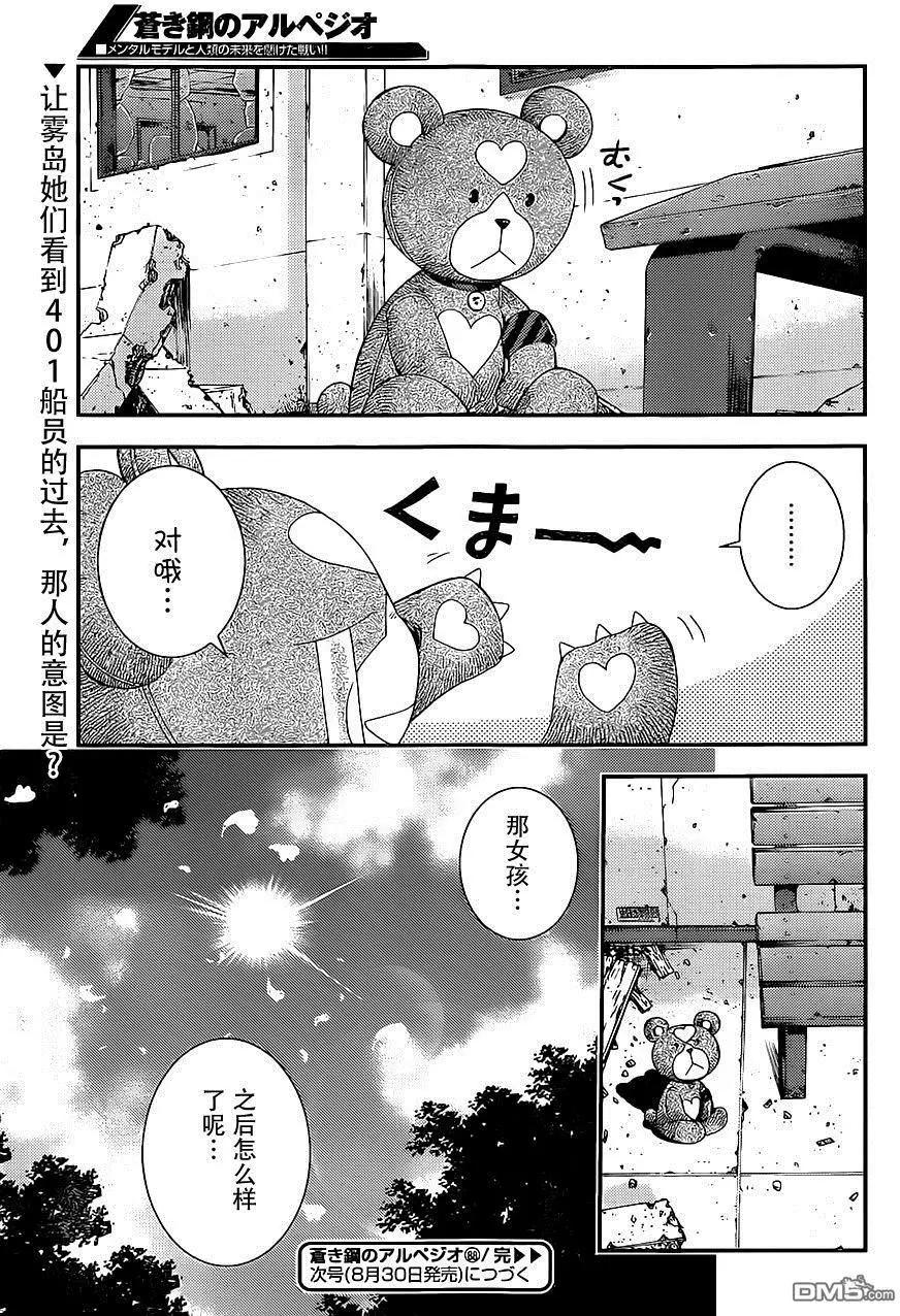 《苍蓝钢铁战舰》第88回 第31页