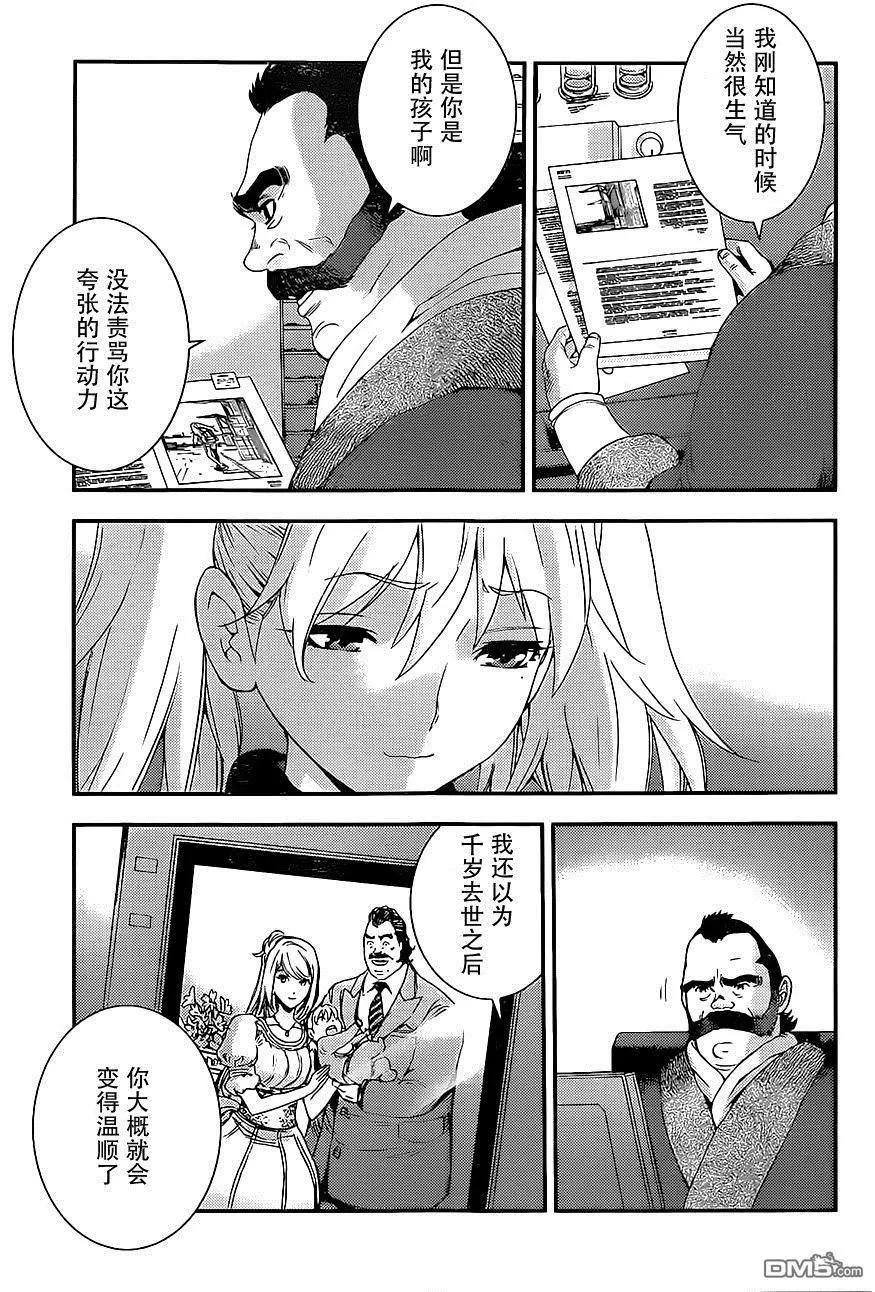 《苍蓝钢铁战舰》第88回 第3页