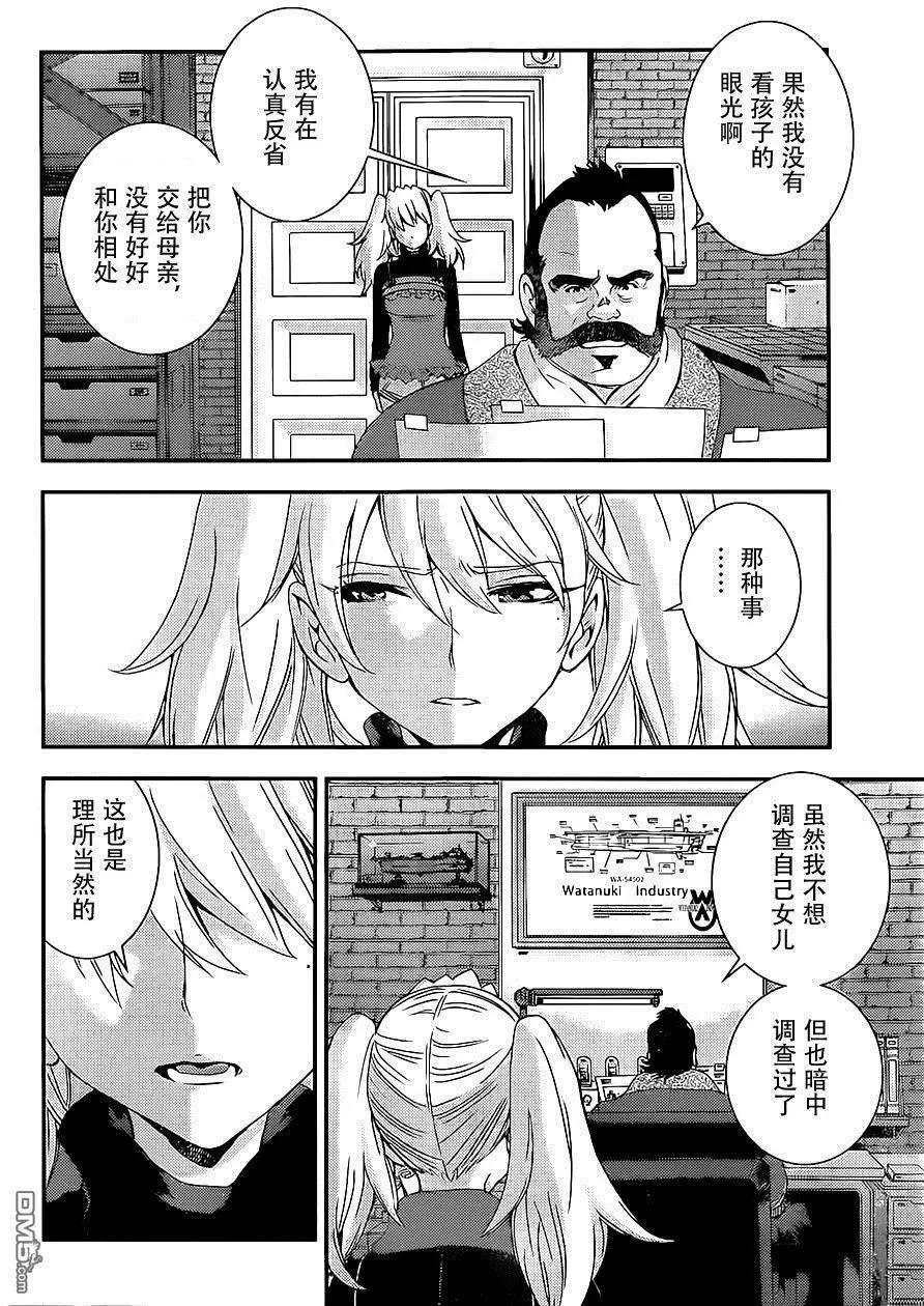 《苍蓝钢铁战舰》第88回 第4页