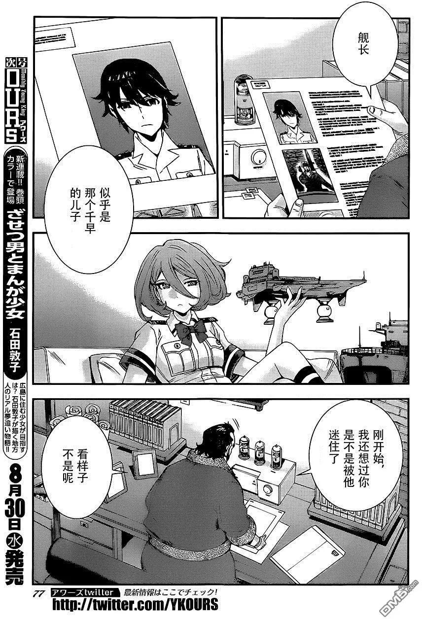《苍蓝钢铁战舰》第88回 第5页
