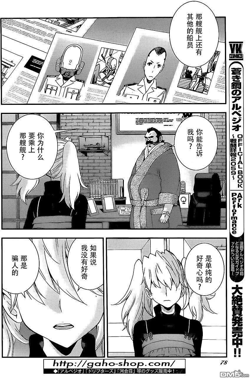 《苍蓝钢铁战舰》第88回 第6页