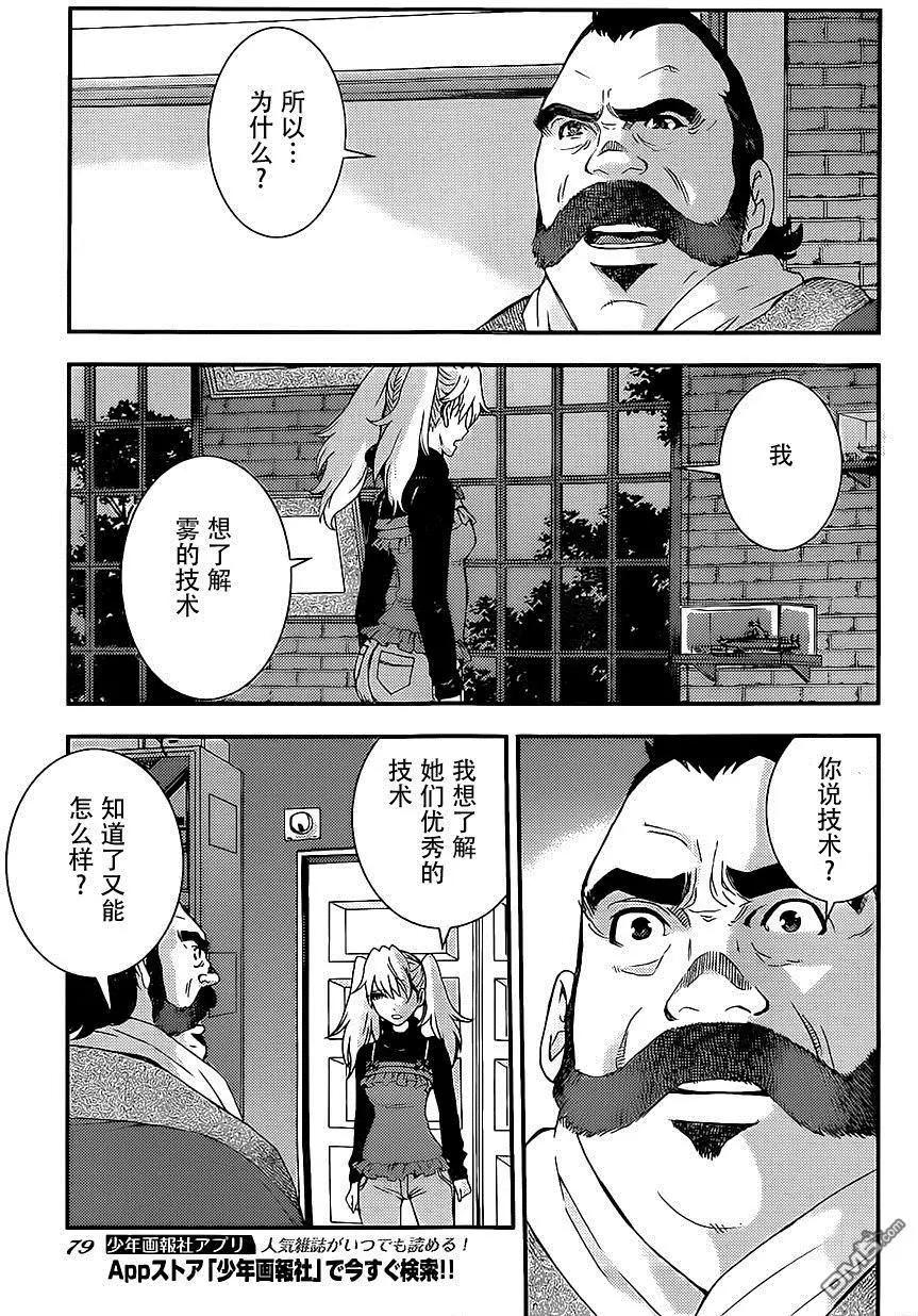 《苍蓝钢铁战舰》第88回 第7页