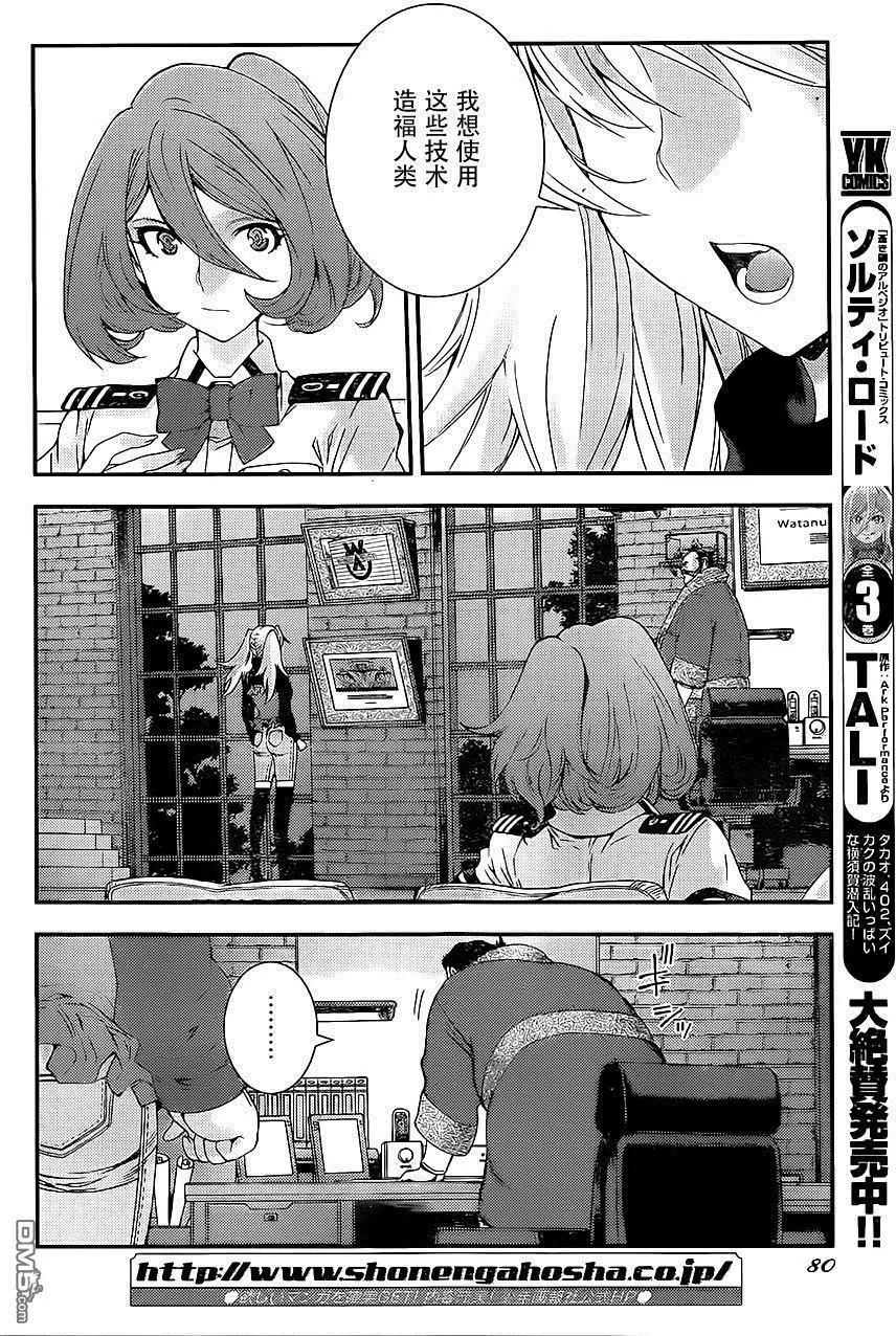 《苍蓝钢铁战舰》第88回 第8页