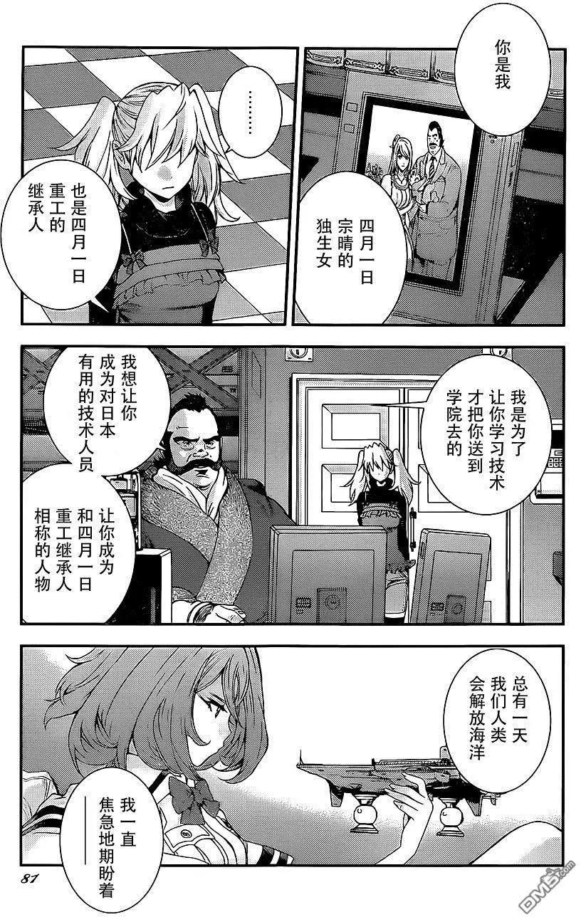 《苍蓝钢铁战舰》第88回 第9页