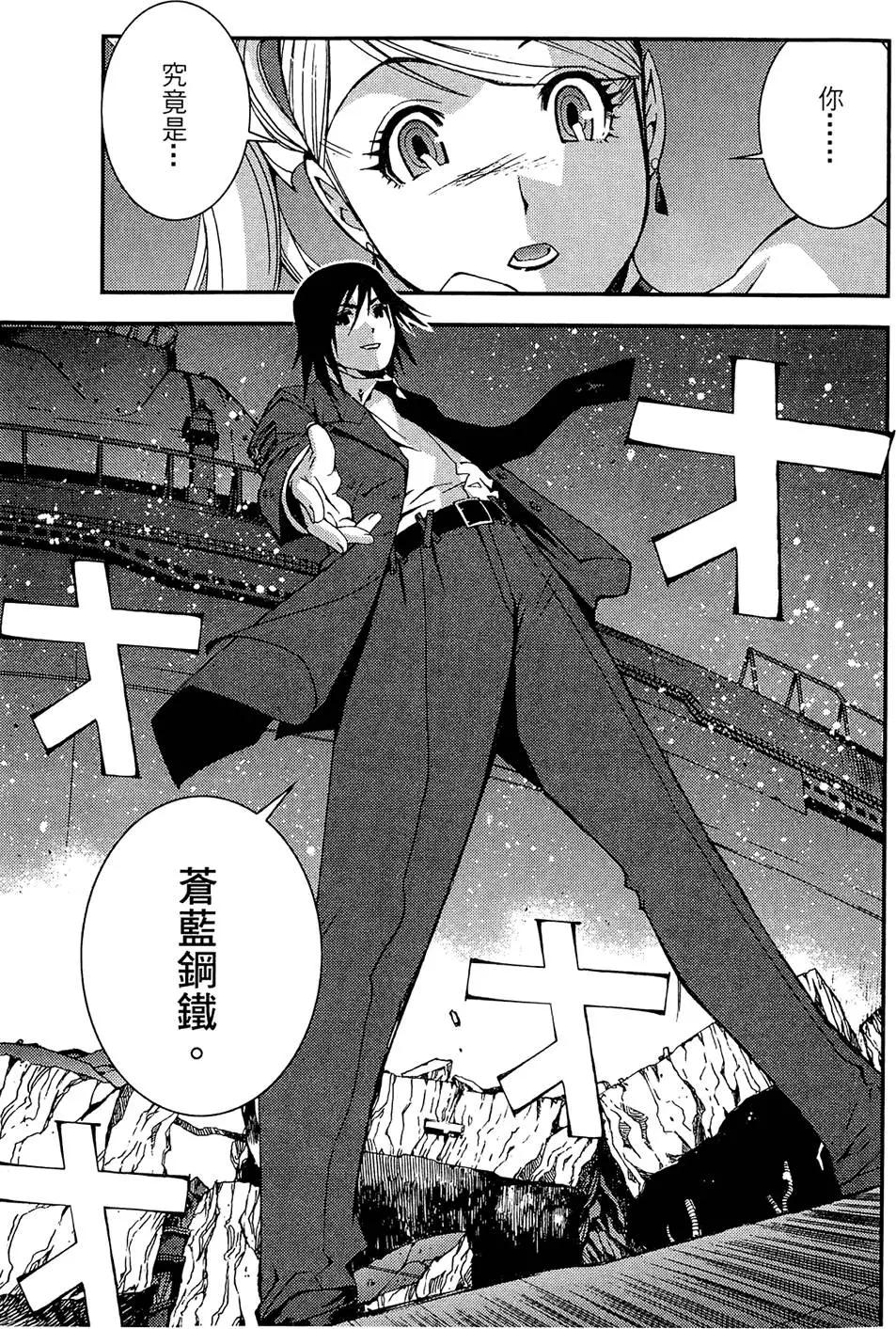 《苍蓝钢铁战舰》第01卷 第15页