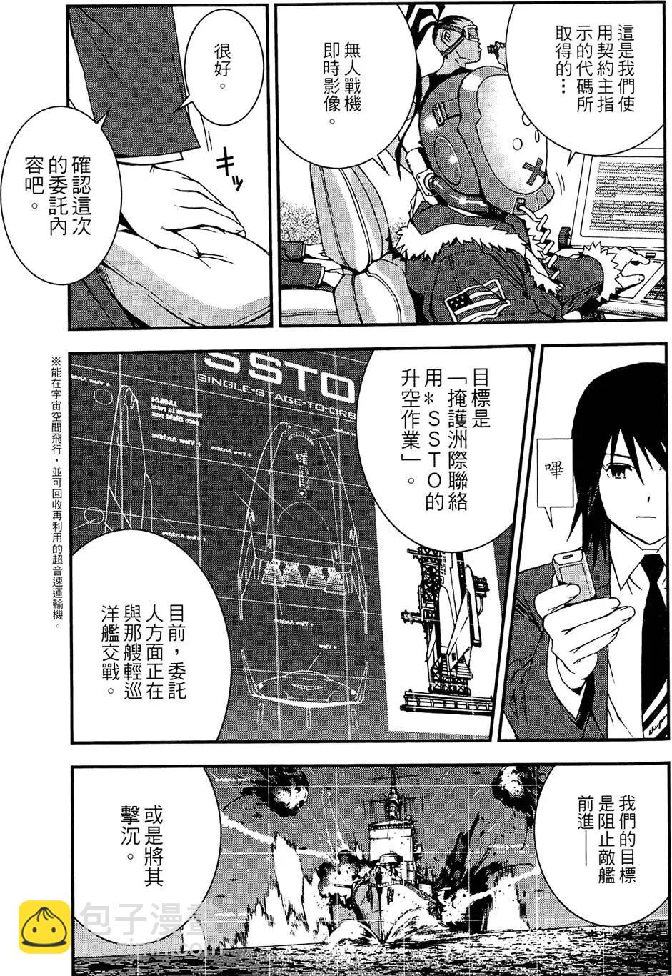《苍蓝钢铁战舰》第01卷 第19页