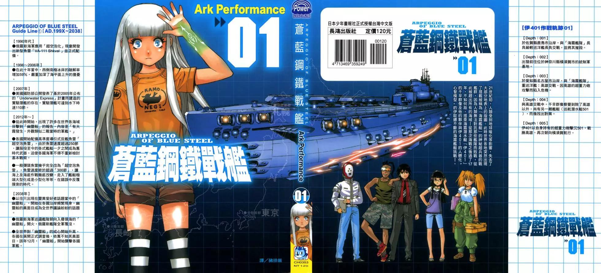 《苍蓝钢铁战舰》第01卷 第1页