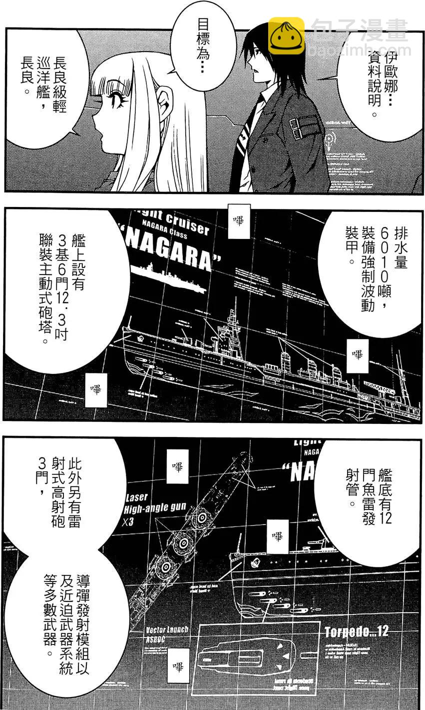 《苍蓝钢铁战舰》第01卷 第20页