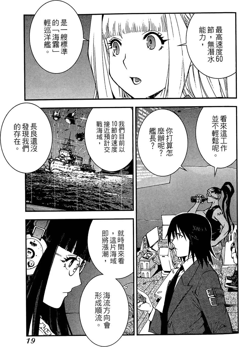 《苍蓝钢铁战舰》第01卷 第21页