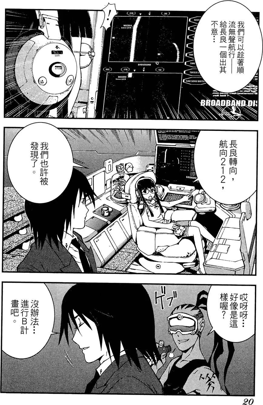 《苍蓝钢铁战舰》第01卷 第22页