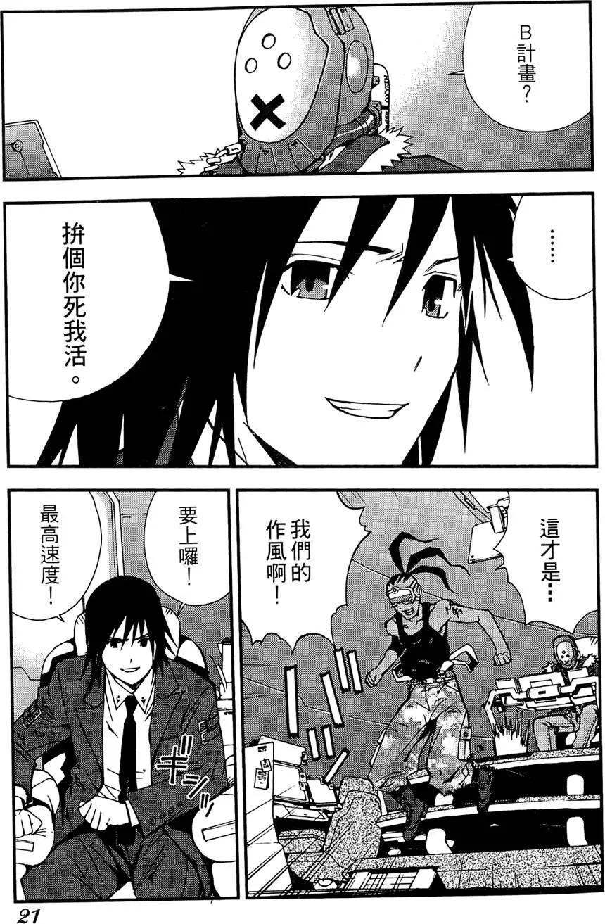 《苍蓝钢铁战舰》第01卷 第23页