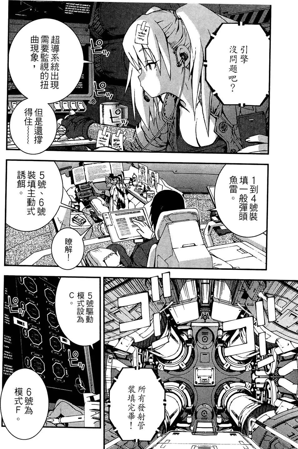 《苍蓝钢铁战舰》第01卷 第24页