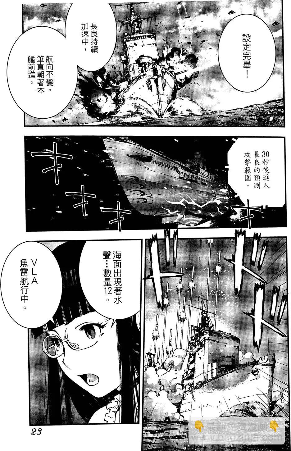 《苍蓝钢铁战舰》第01卷 第25页