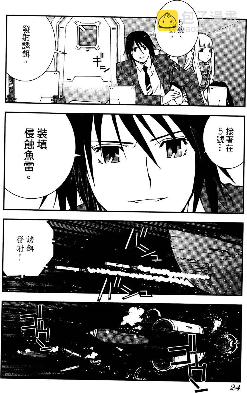 《苍蓝钢铁战舰》第01卷 第26页