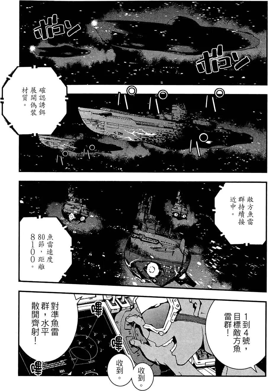 《苍蓝钢铁战舰》第01卷 第27页