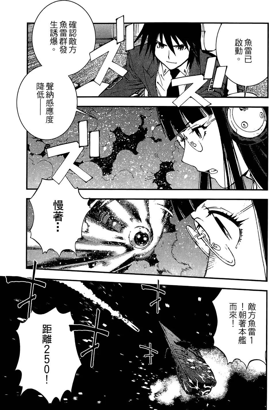 《苍蓝钢铁战舰》第01卷 第29页