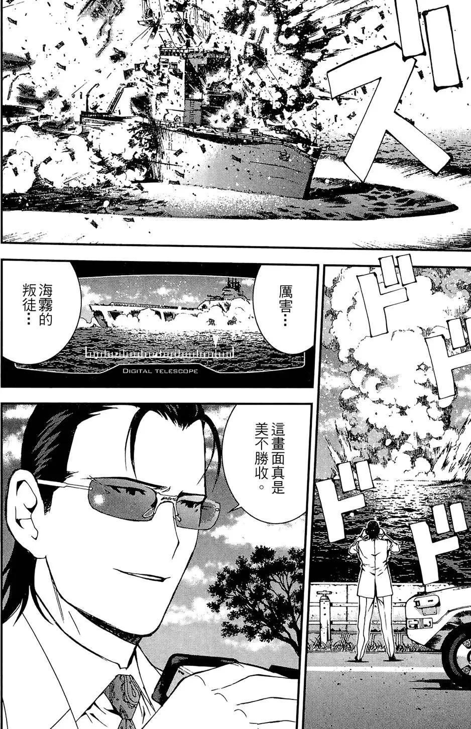 《苍蓝钢铁战舰》第01卷 第34页