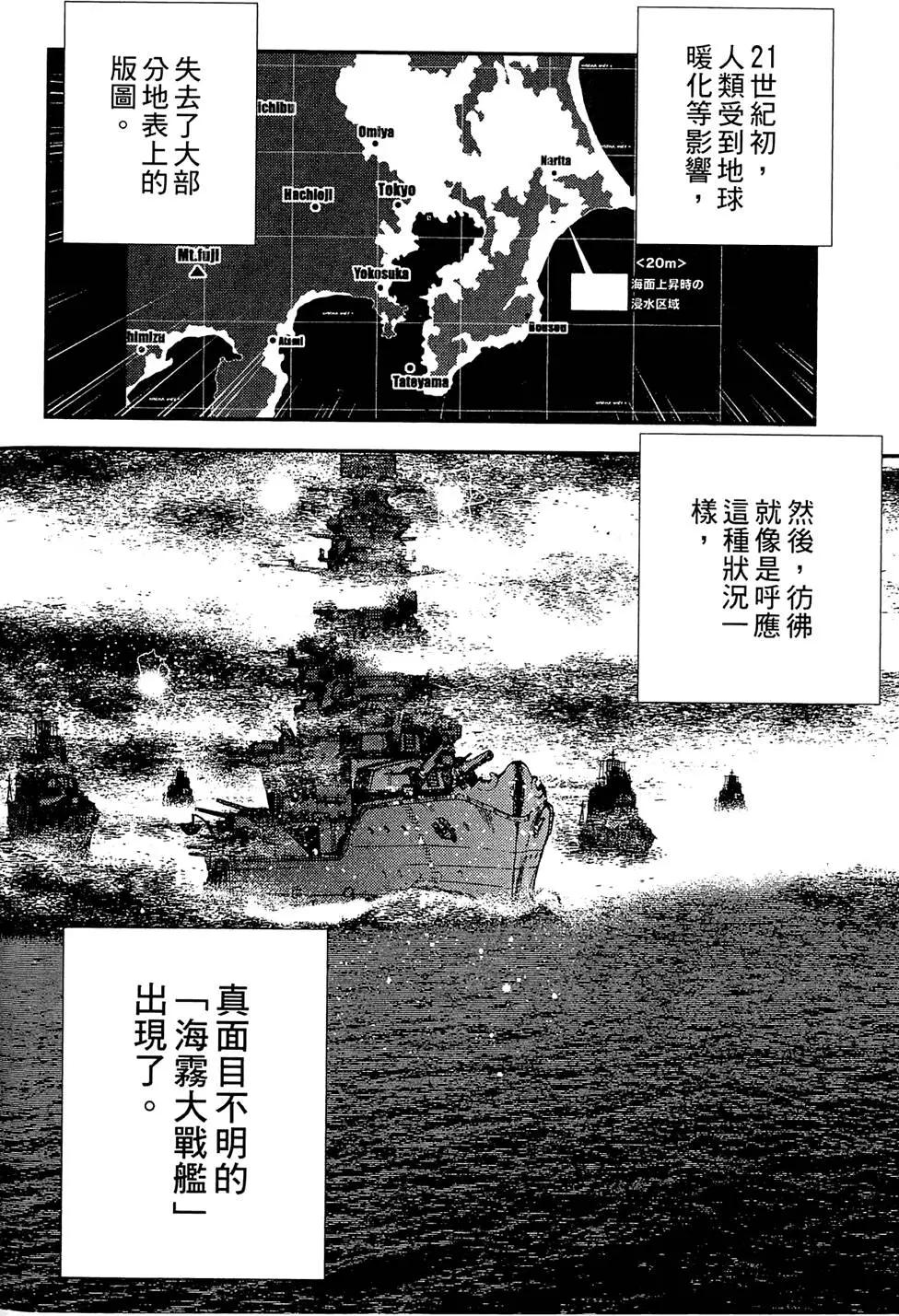 《苍蓝钢铁战舰》第01卷 第38页