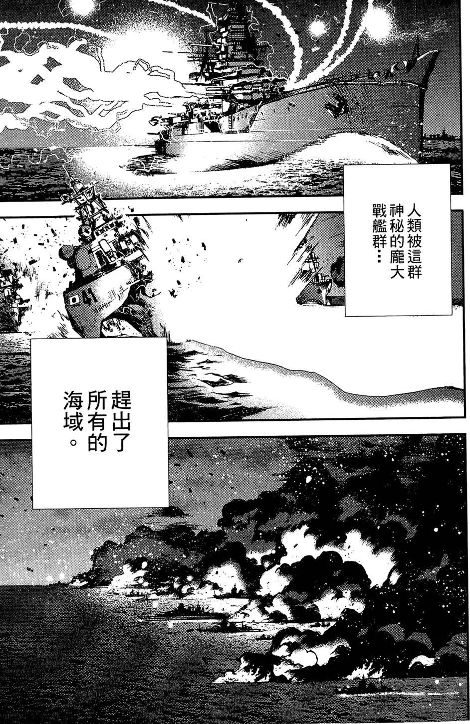 《苍蓝钢铁战舰》第01卷 第39页