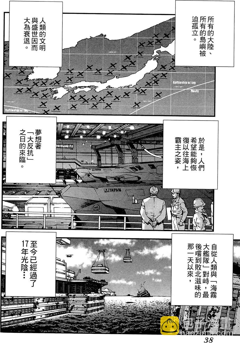 《苍蓝钢铁战舰》第01卷 第40页