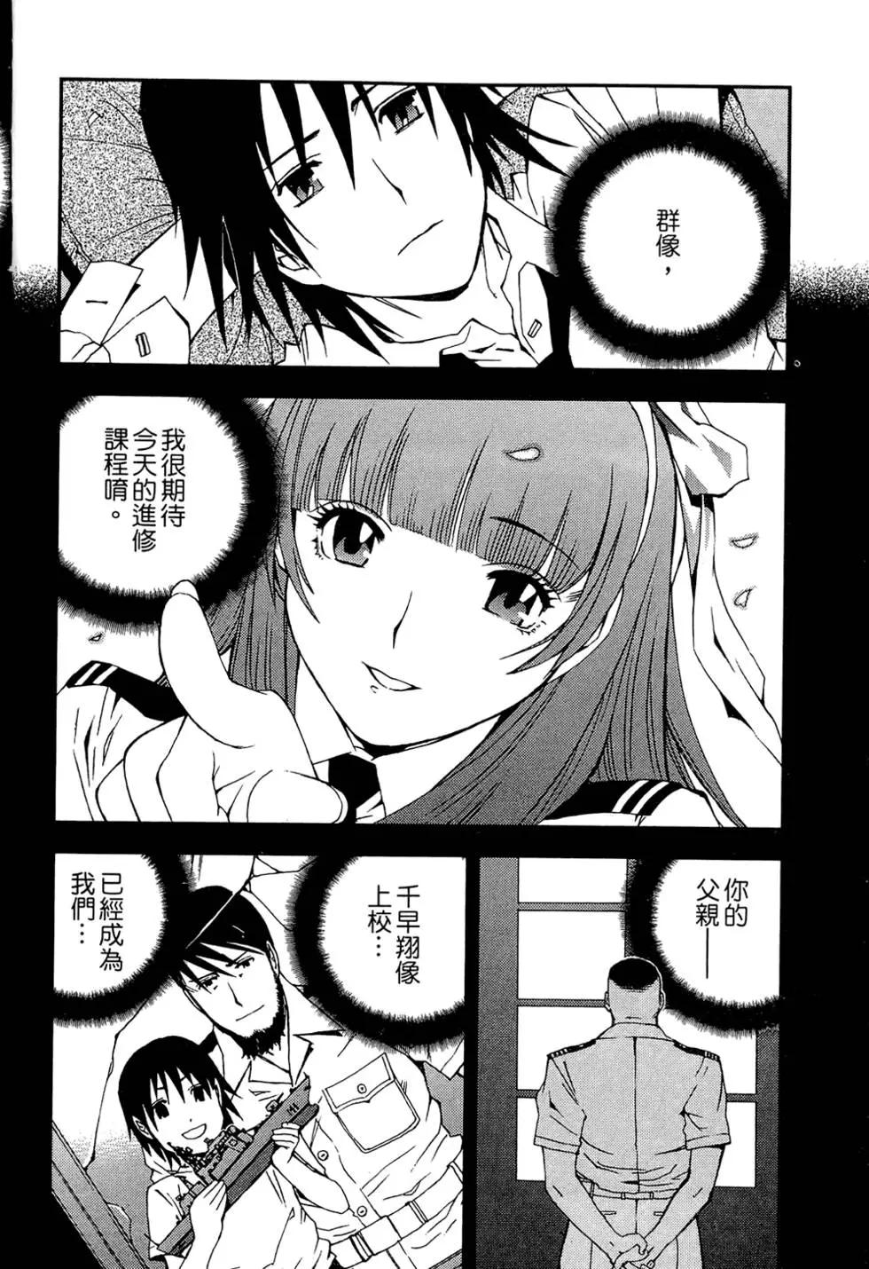 《苍蓝钢铁战舰》第01卷 第42页