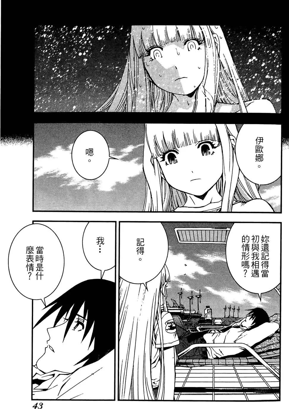 《苍蓝钢铁战舰》第01卷 第45页