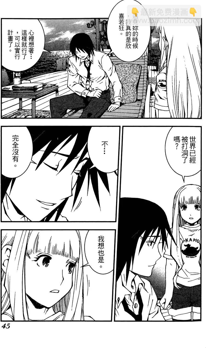 《苍蓝钢铁战舰》第01卷 第47页