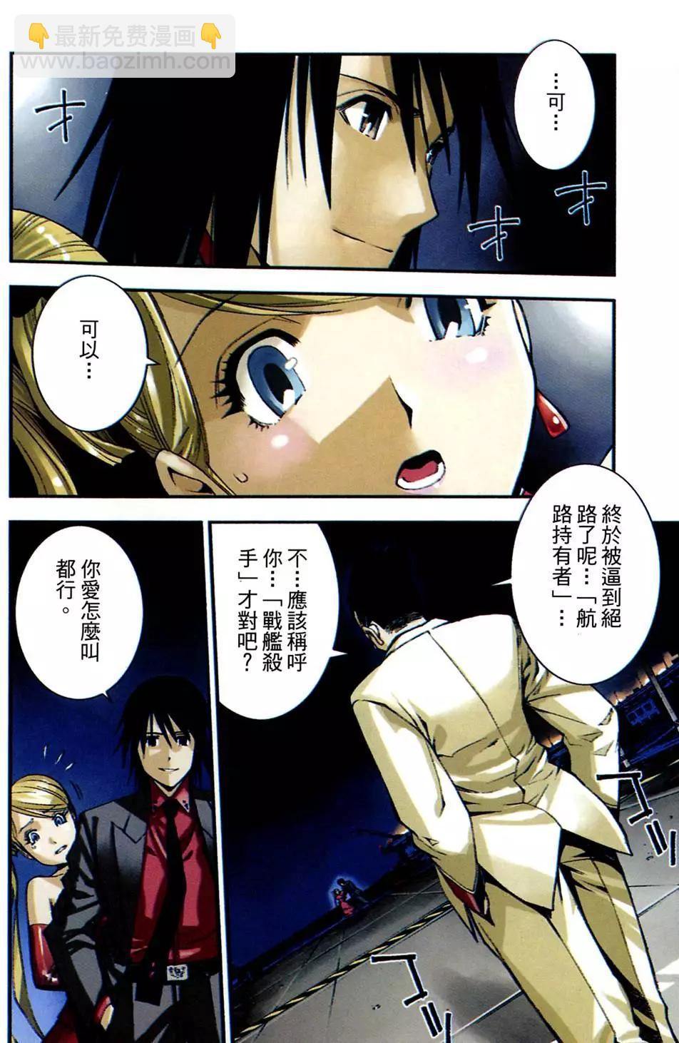 《苍蓝钢铁战舰》第01卷 第6页