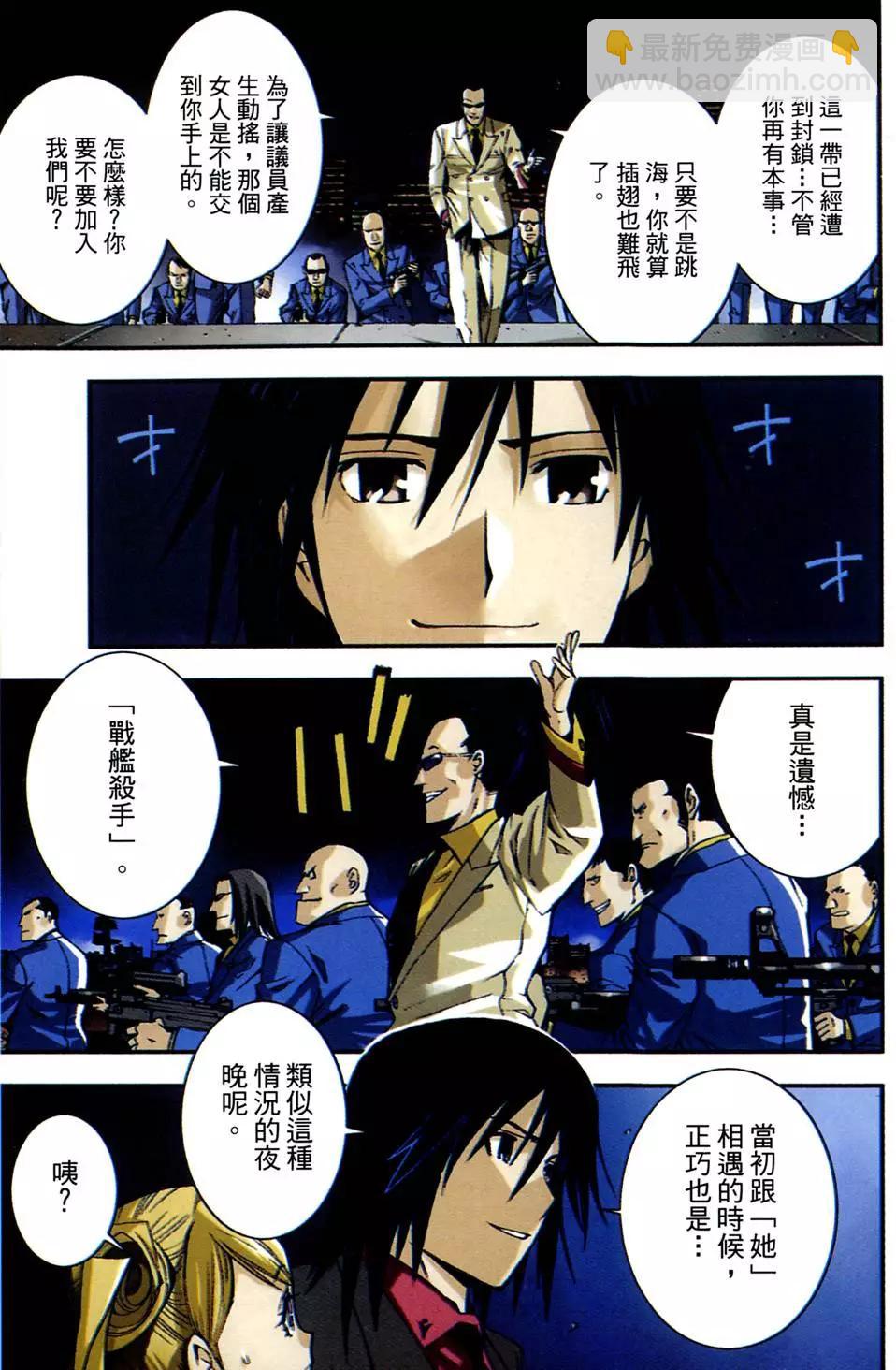 《苍蓝钢铁战舰》第01卷 第7页