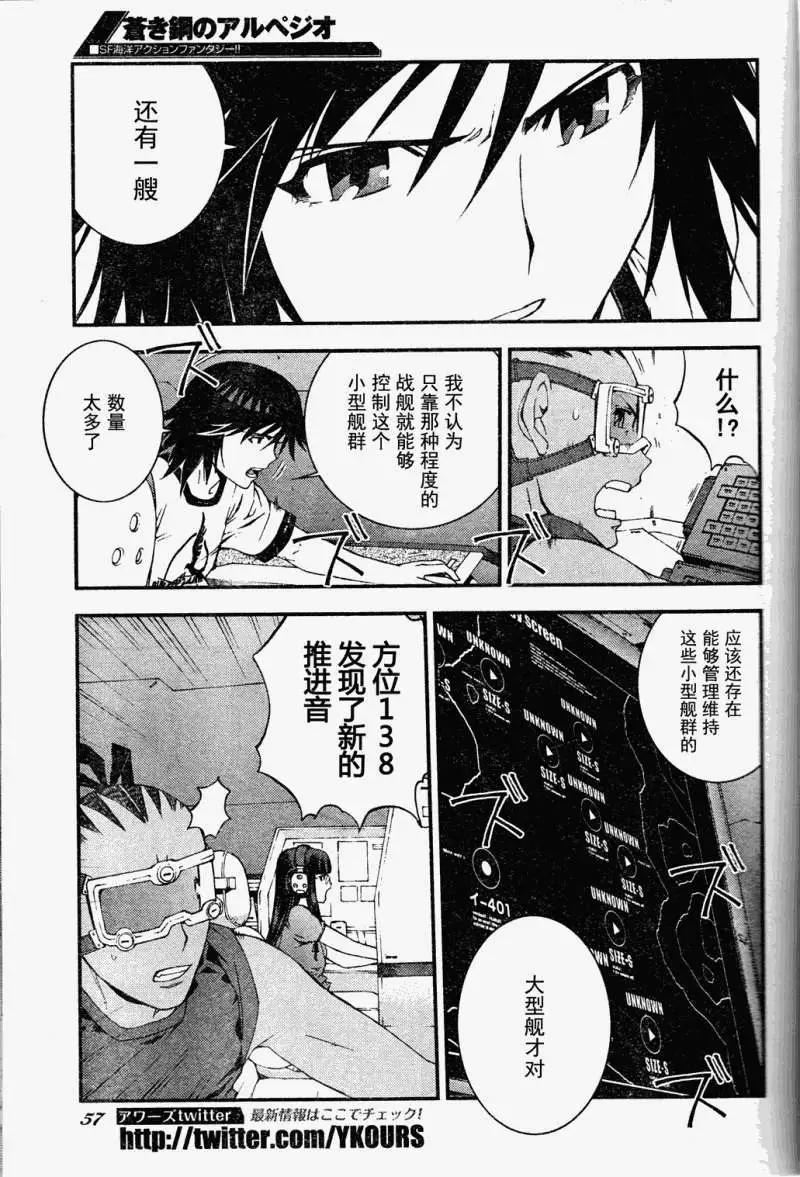 《苍蓝钢铁战舰》第19回 第11页