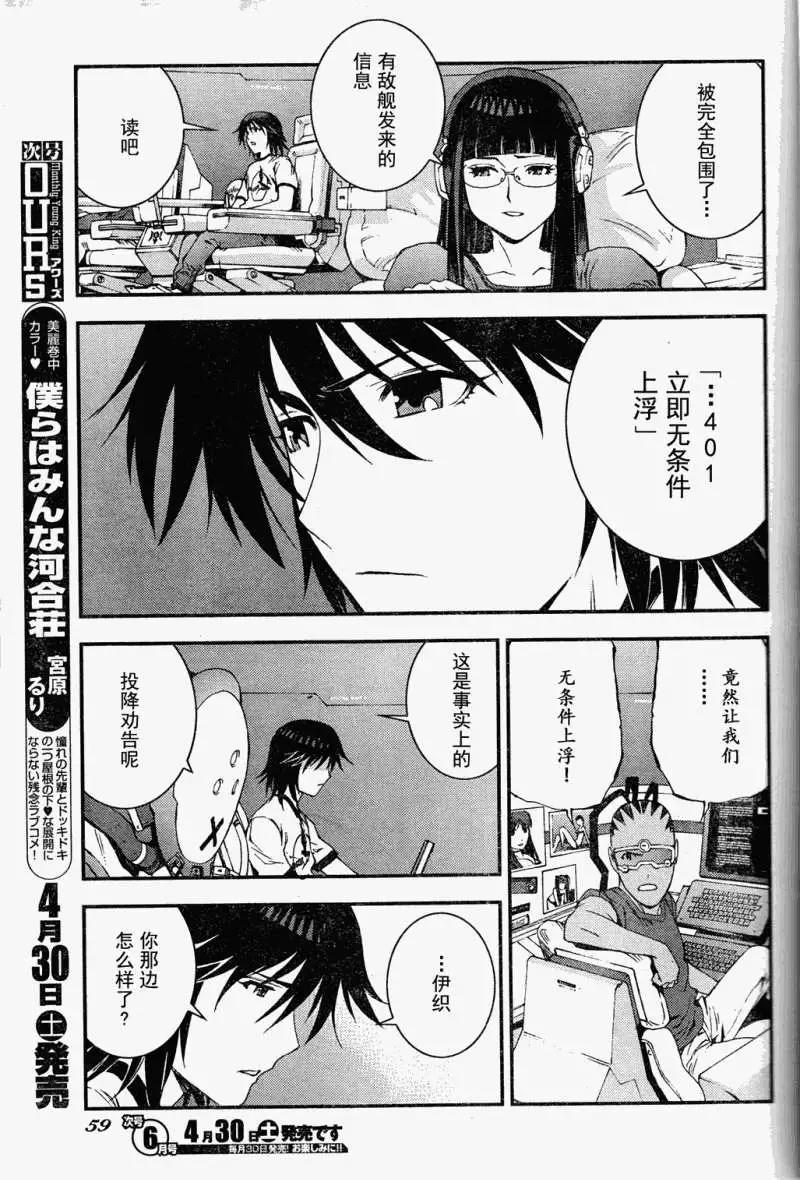 《苍蓝钢铁战舰》第19回 第13页