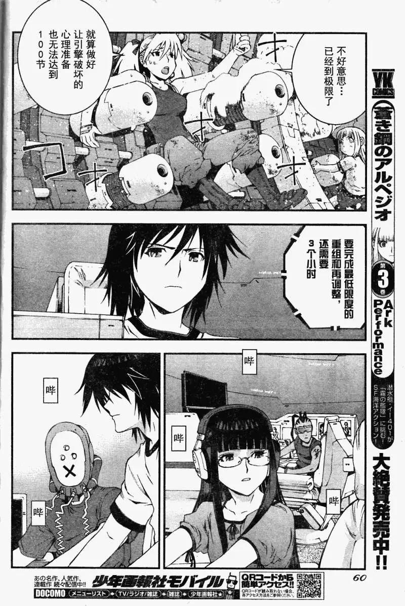 《苍蓝钢铁战舰》第19回 第14页