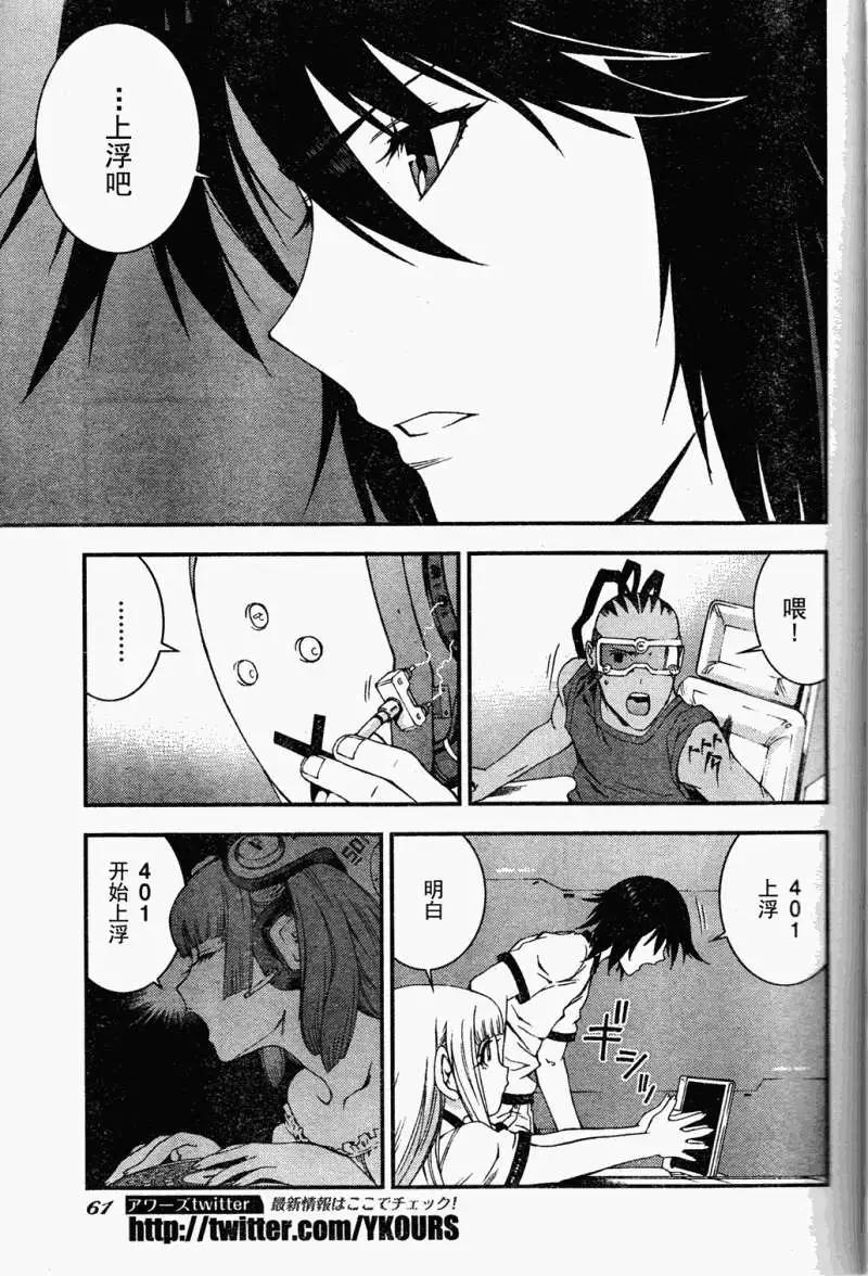 《苍蓝钢铁战舰》第19回 第15页
