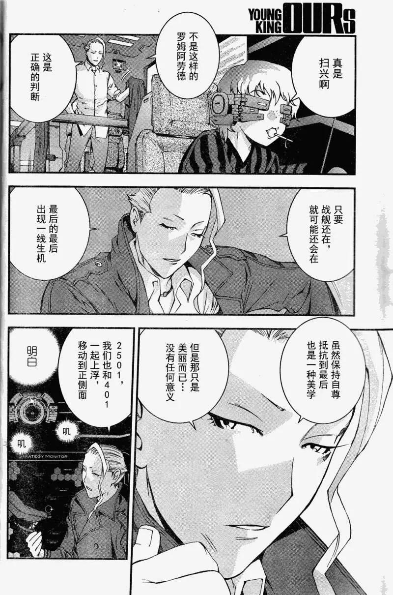 《苍蓝钢铁战舰》第19回 第16页