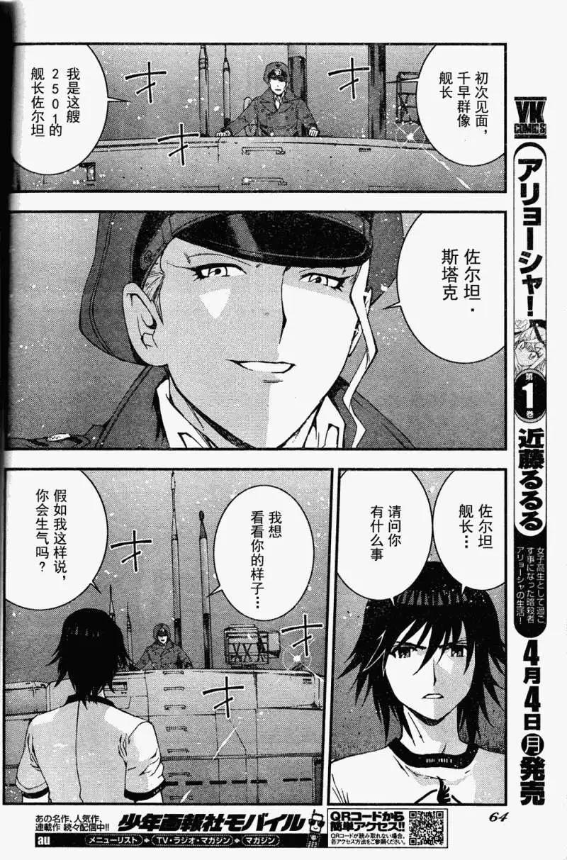 《苍蓝钢铁战舰》第19回 第18页