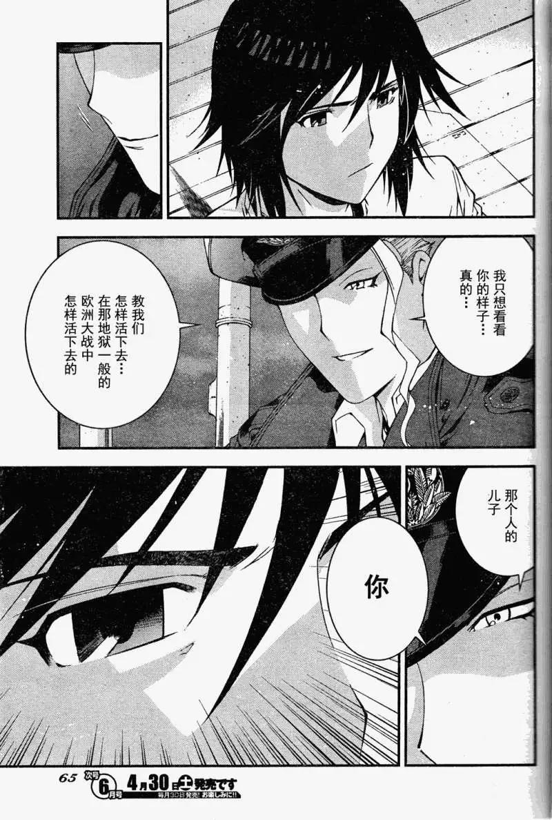 《苍蓝钢铁战舰》第19回 第19页