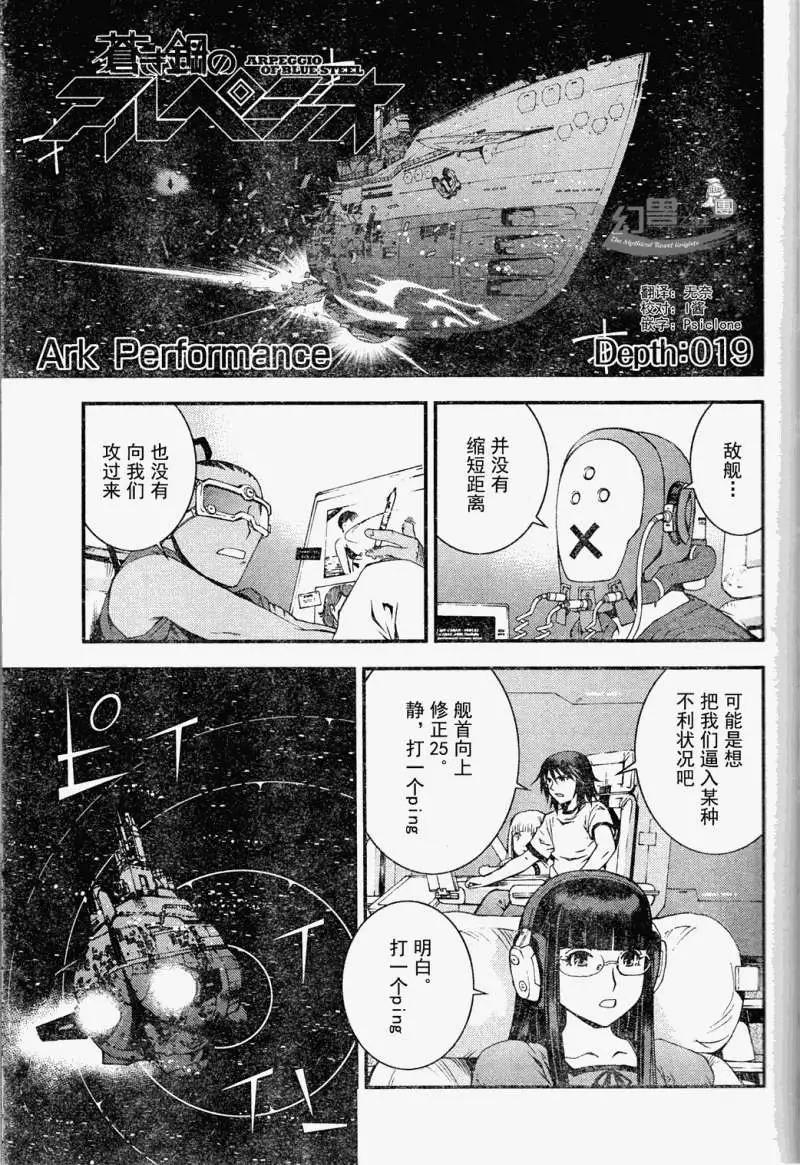 《苍蓝钢铁战舰》第19回 第1页