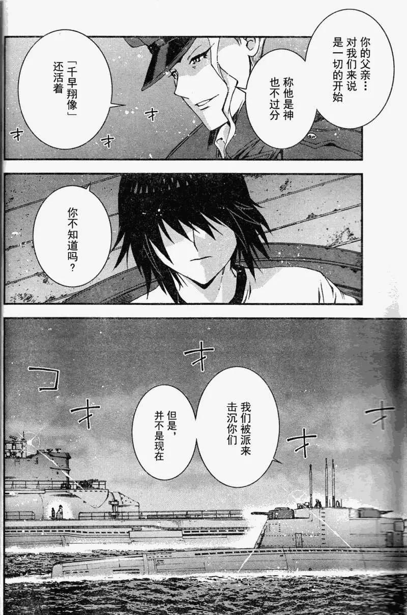 《苍蓝钢铁战舰》第19回 第20页