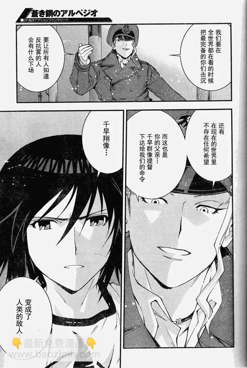 《苍蓝钢铁战舰》第19回 第21页