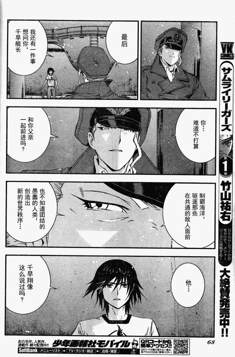 《苍蓝钢铁战舰》第19回 第22页
