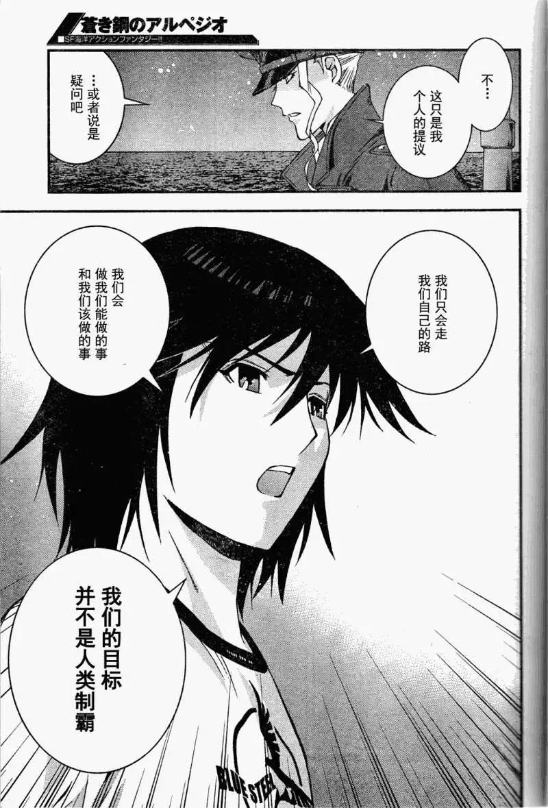 《苍蓝钢铁战舰》第19回 第23页